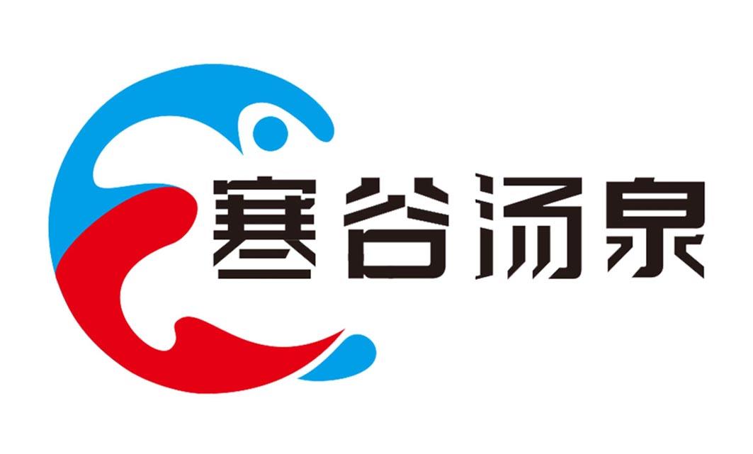 寒谷汤泉