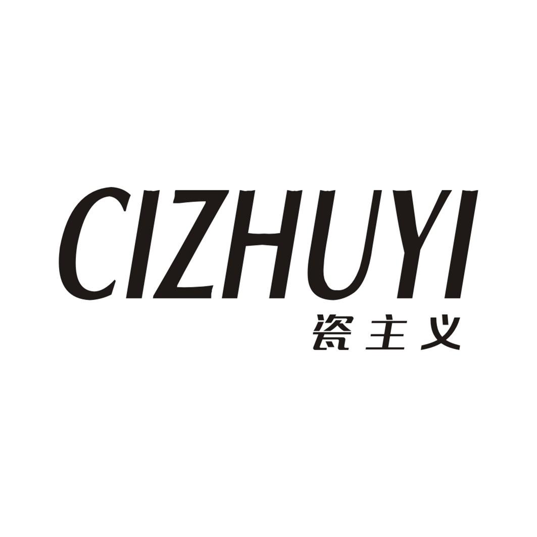 瓷主义