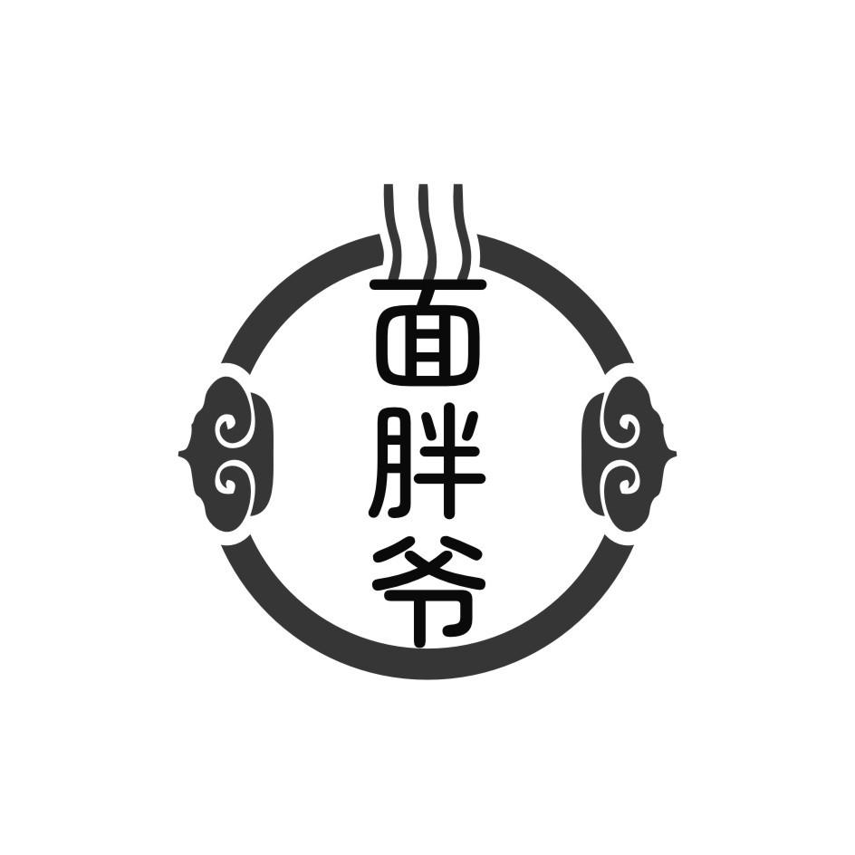 面胖爷