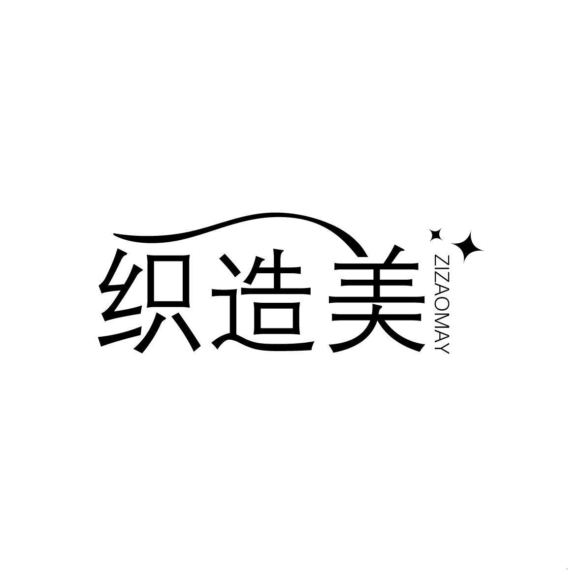 织造美 ZIZAOMAY