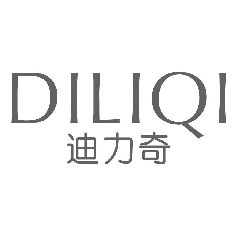 迪力奇