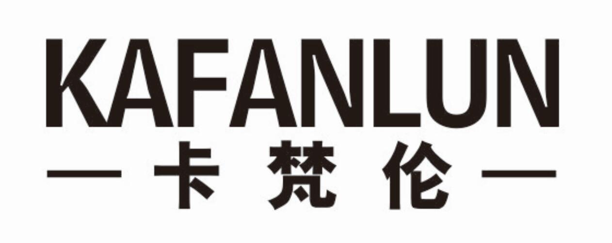 卡梵伦