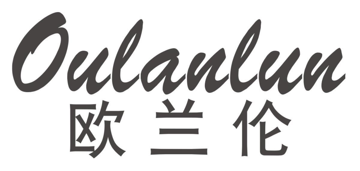 欧兰伦