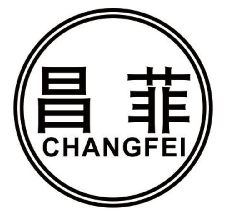 昌菲