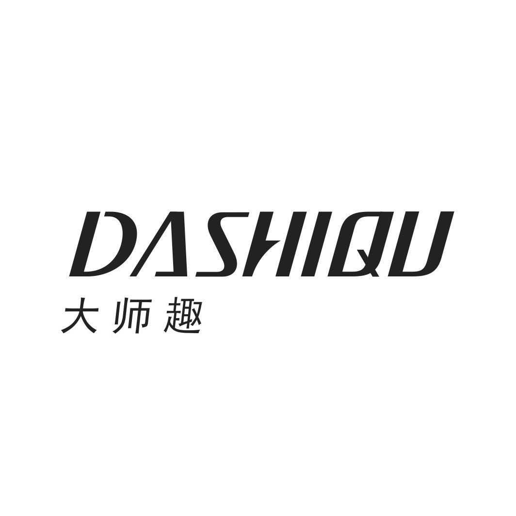 大师趣