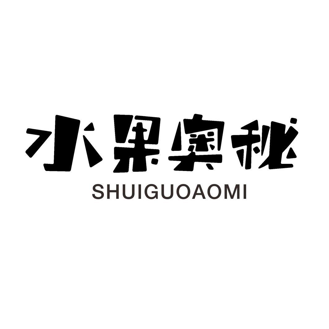 水果奥秘