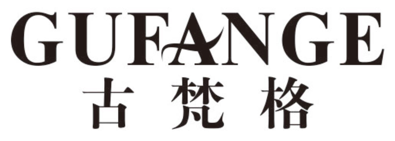 古梵格