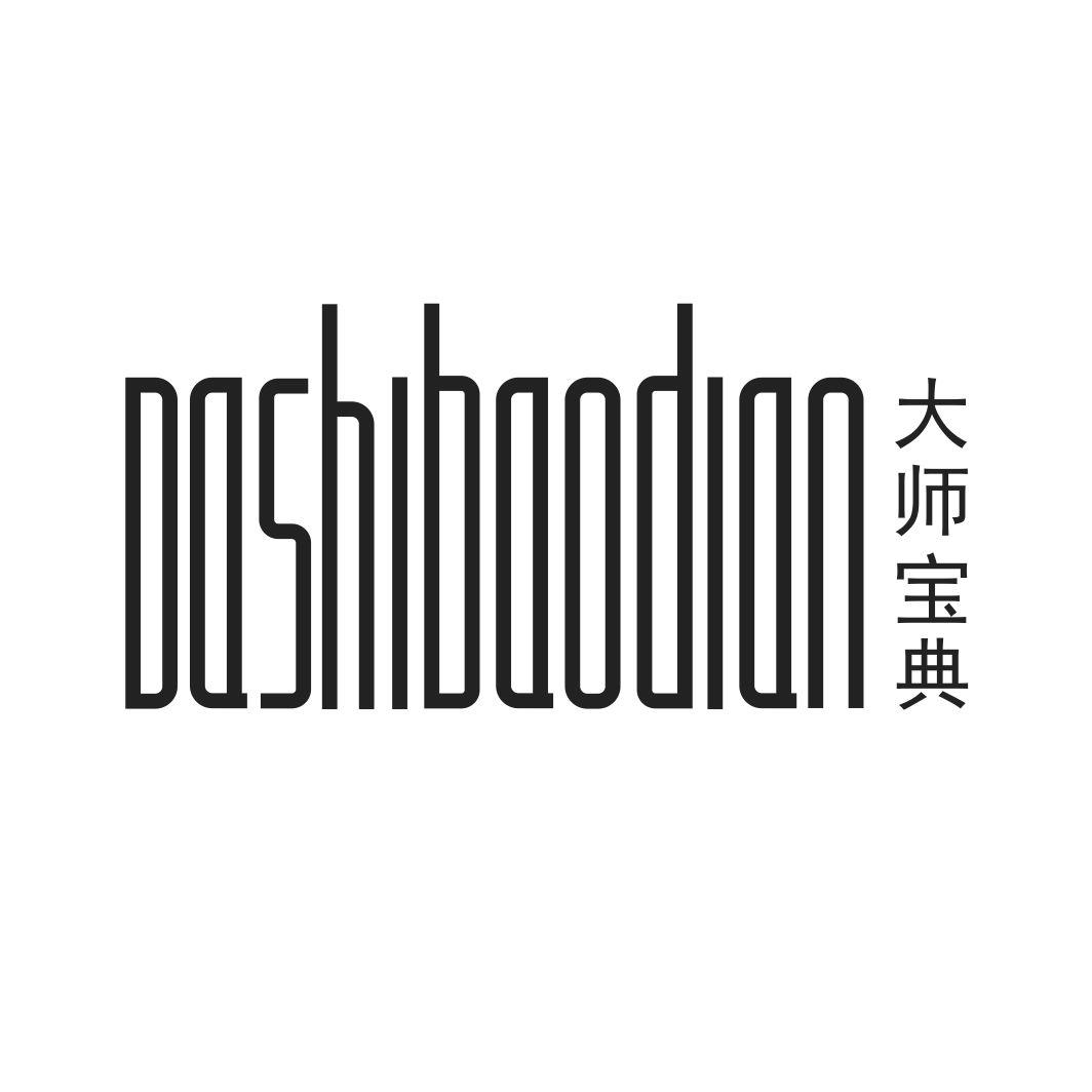 大师宝典