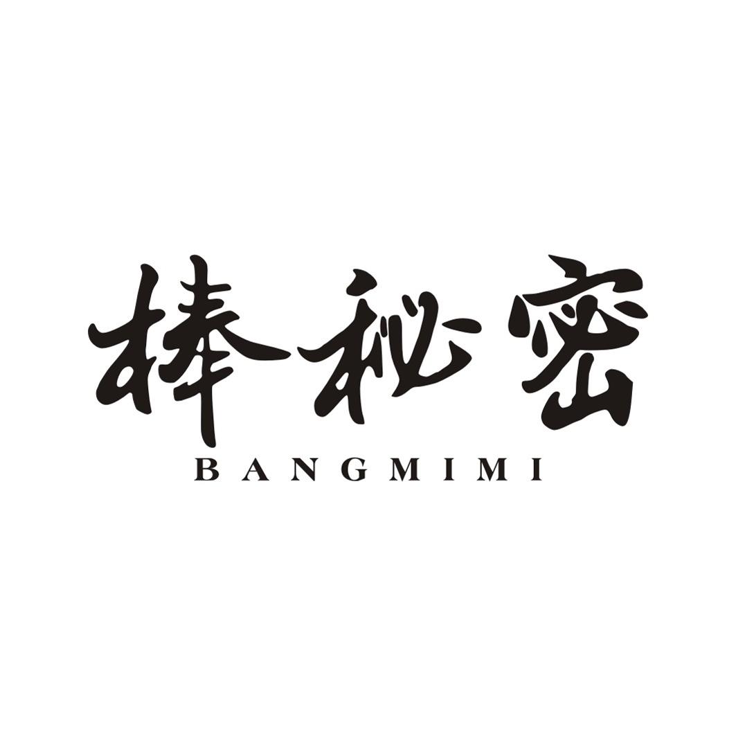 棒秘密