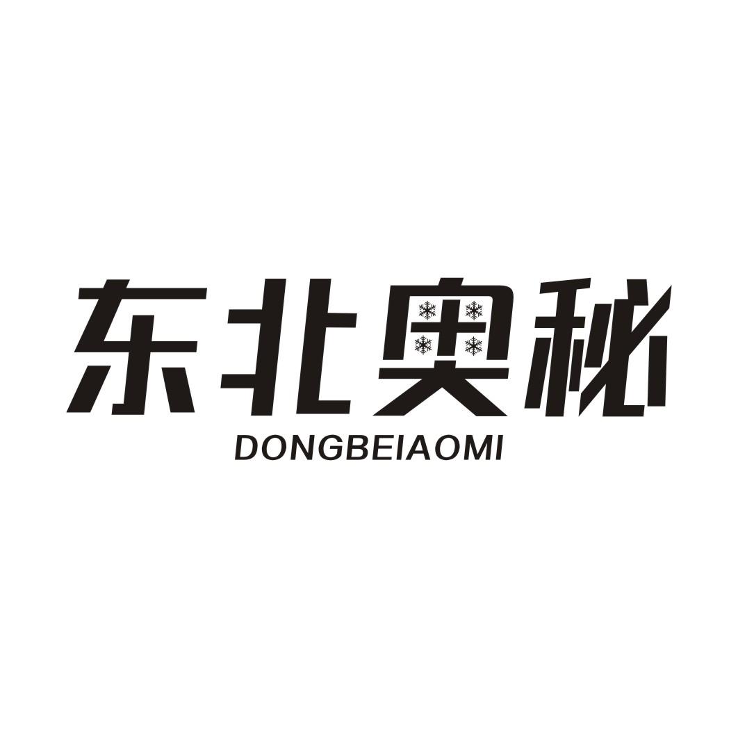 东北奥秘