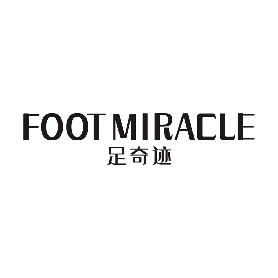 足奇迹 FOOT MIRACLE