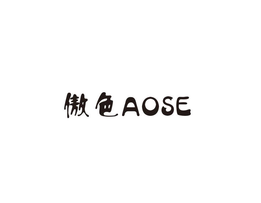 傲色