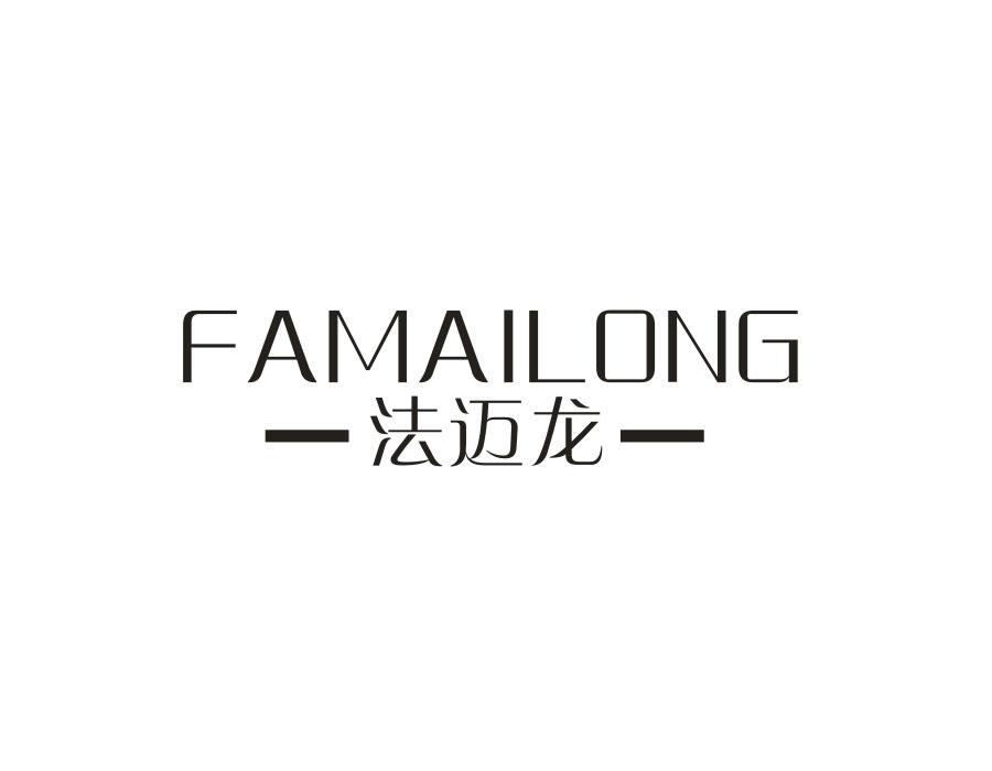 -法迈龙-
