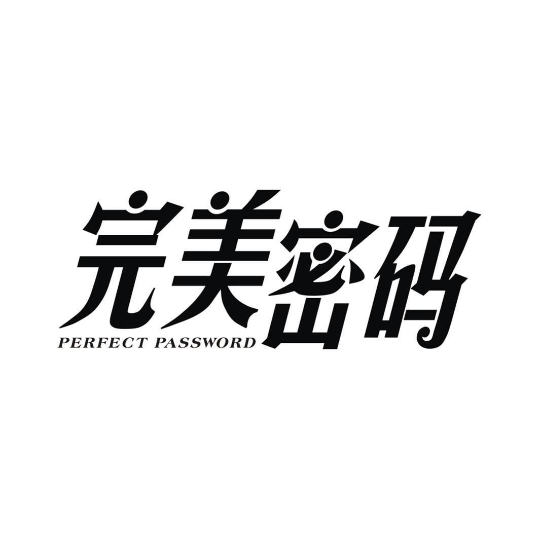 完美密码  PERFECT PASSWORD
