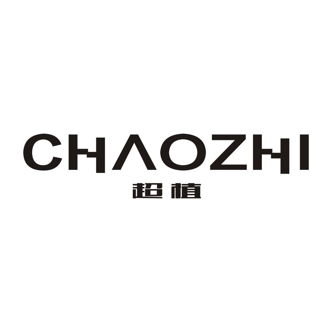 超植