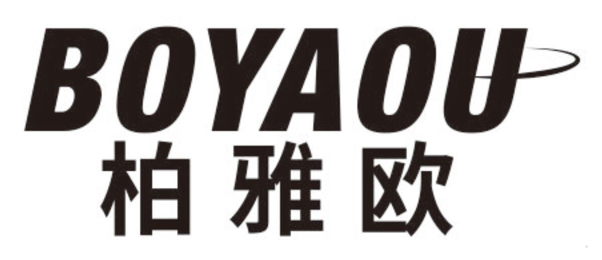 柏雅欧