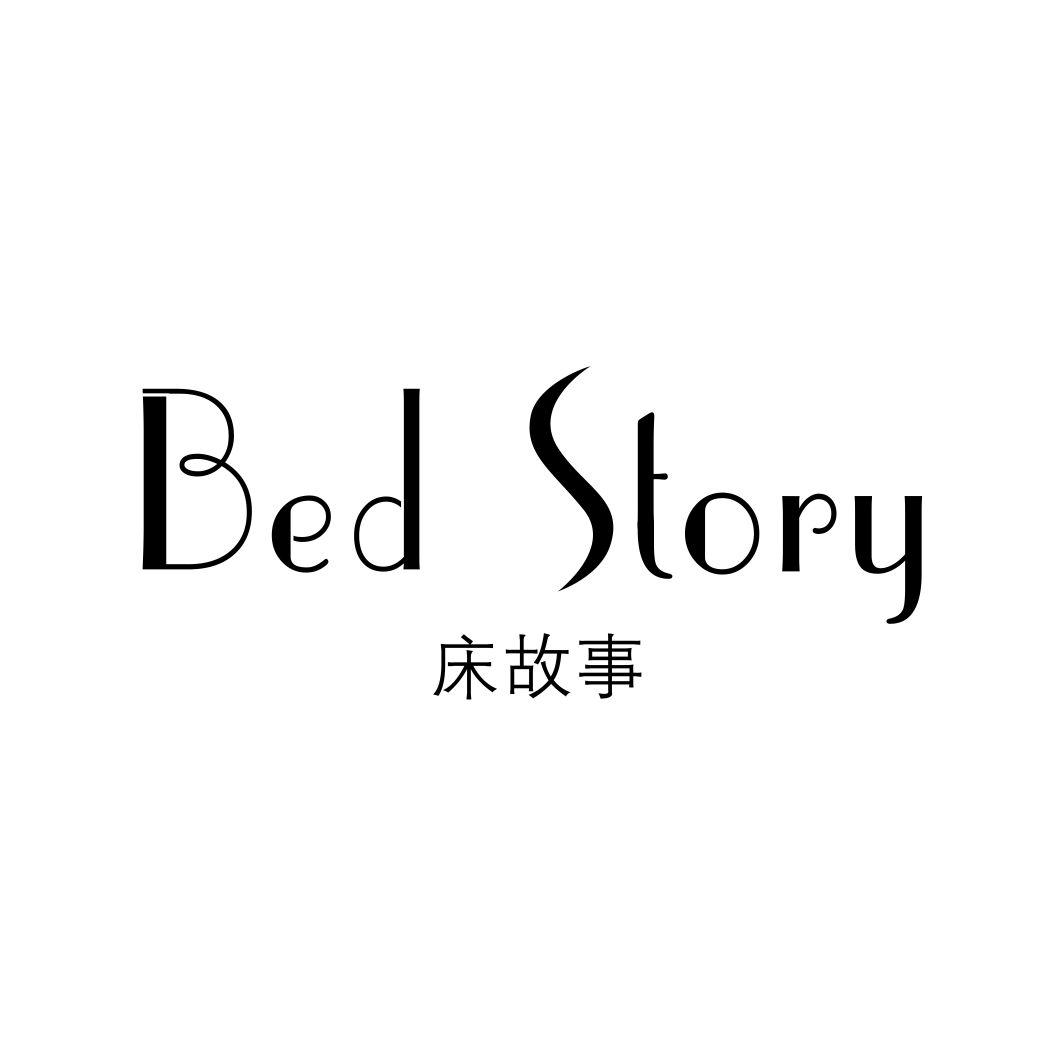 床故事 BED STORY