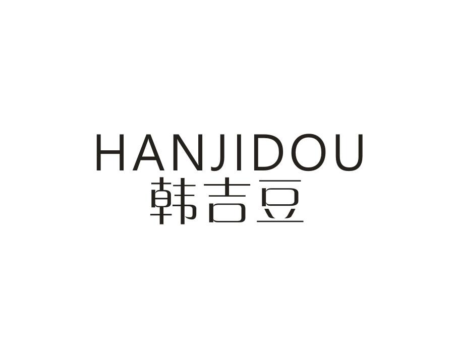 韩吉豆