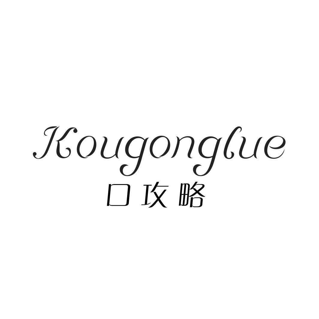 口攻略