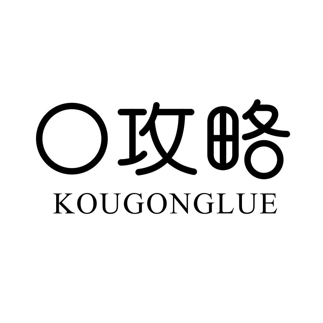 口攻略