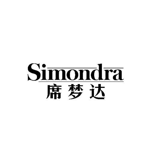 SIMONDRA 席梦达