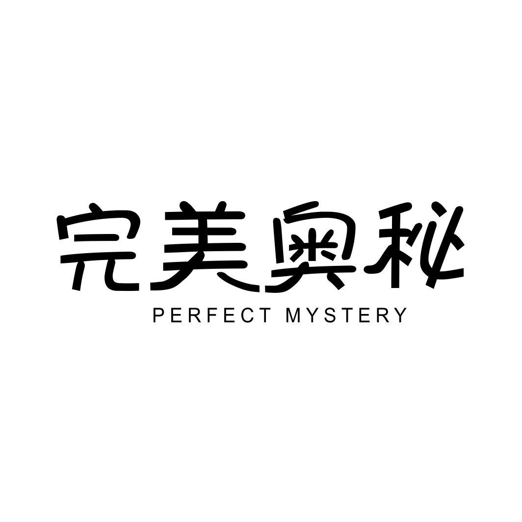 完美奥秘  PERFECT MYSTERY