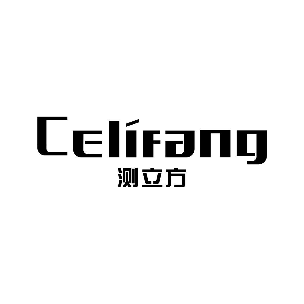 测立方