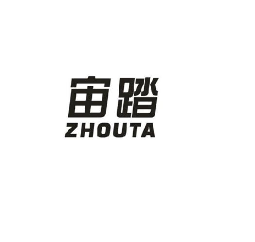 宙踏