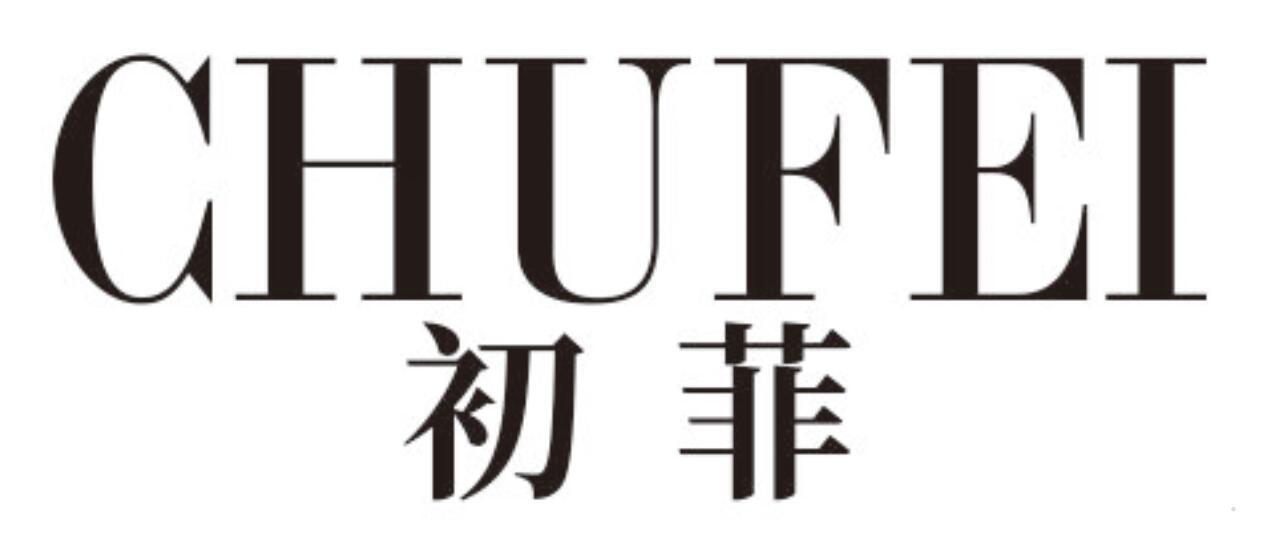 初菲
