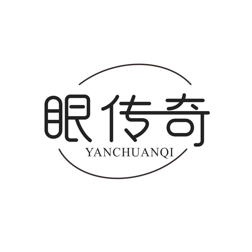 眼传奇