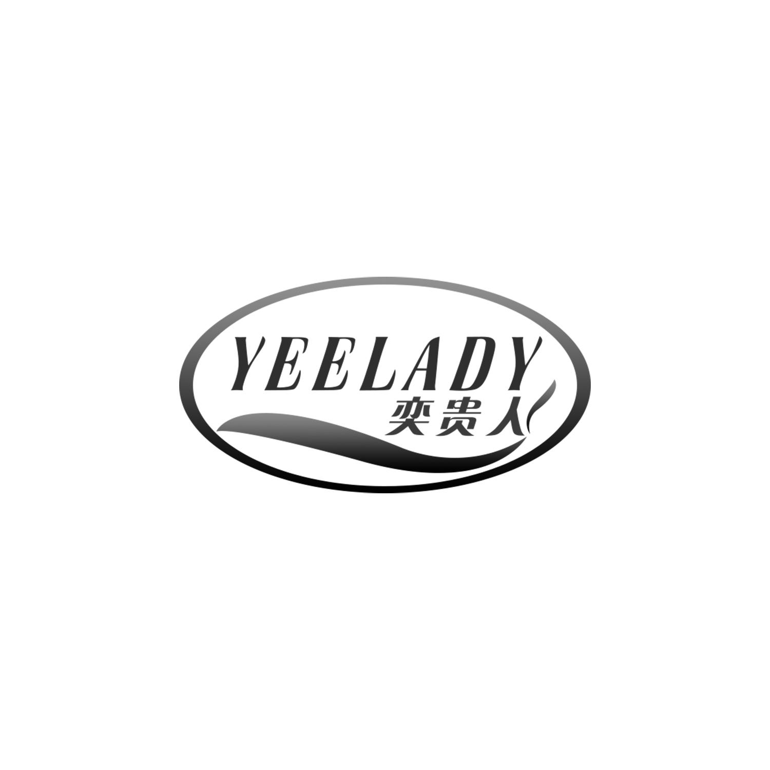 奕贵人 YEELADY