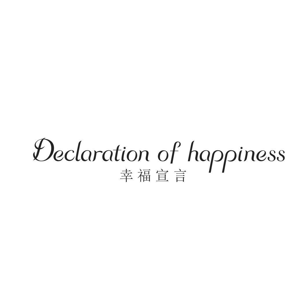 幸福宣言 DECLARATION OF HAPPINESS