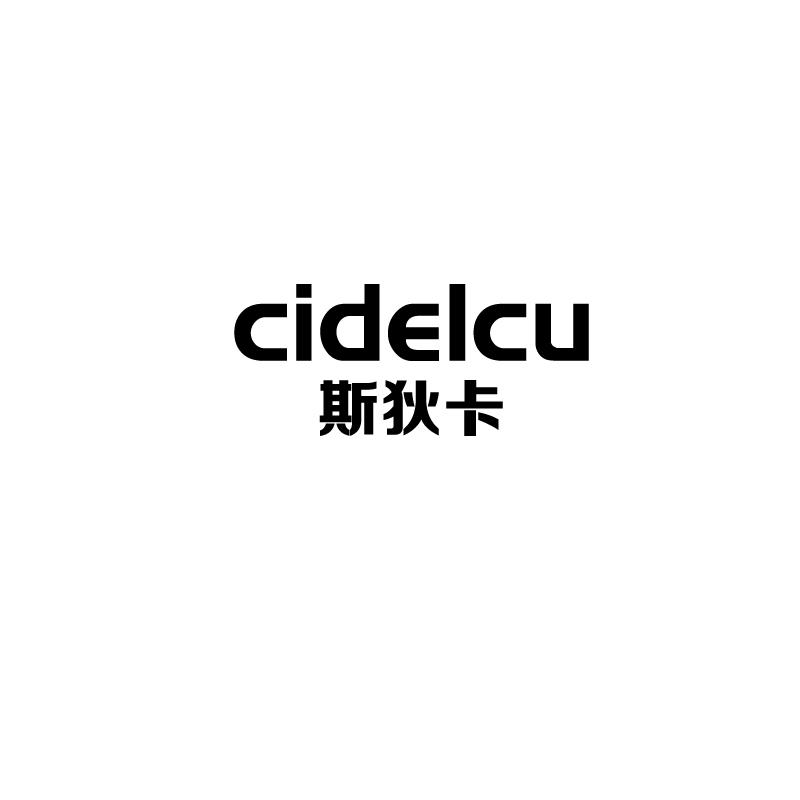 斯狄卡 CIDELCU