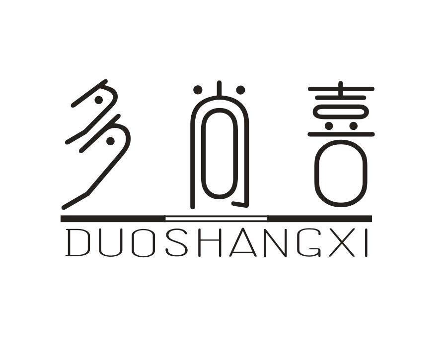 多尚喜