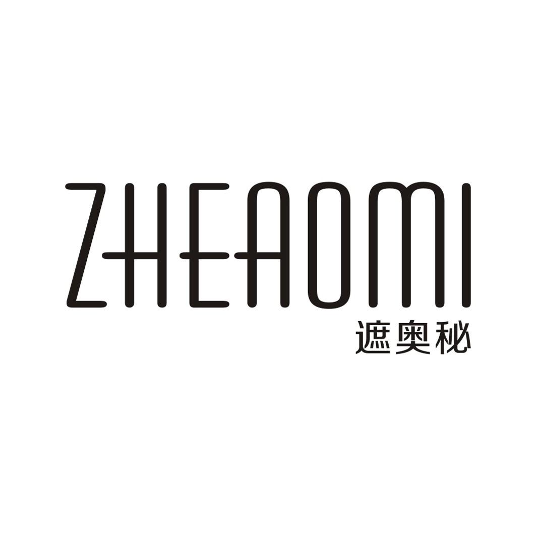 遮奥秘