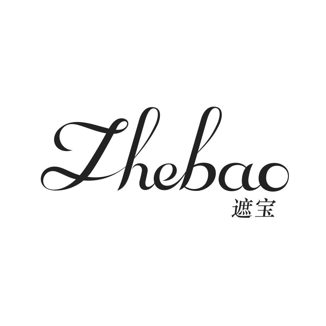遮宝