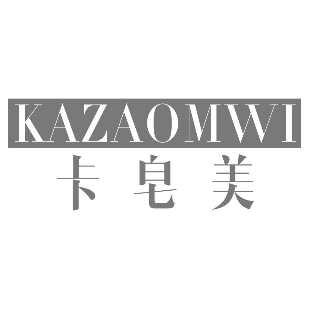 卡皂美 KAZAOMWI