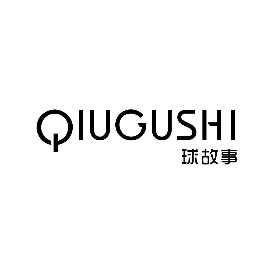 球故事