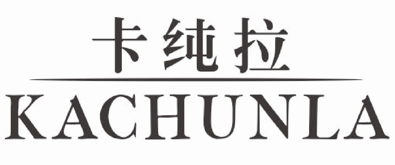 卡纯拉