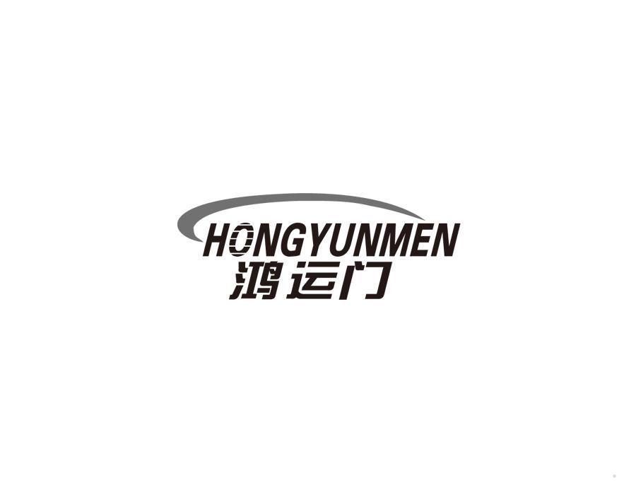鸿运门