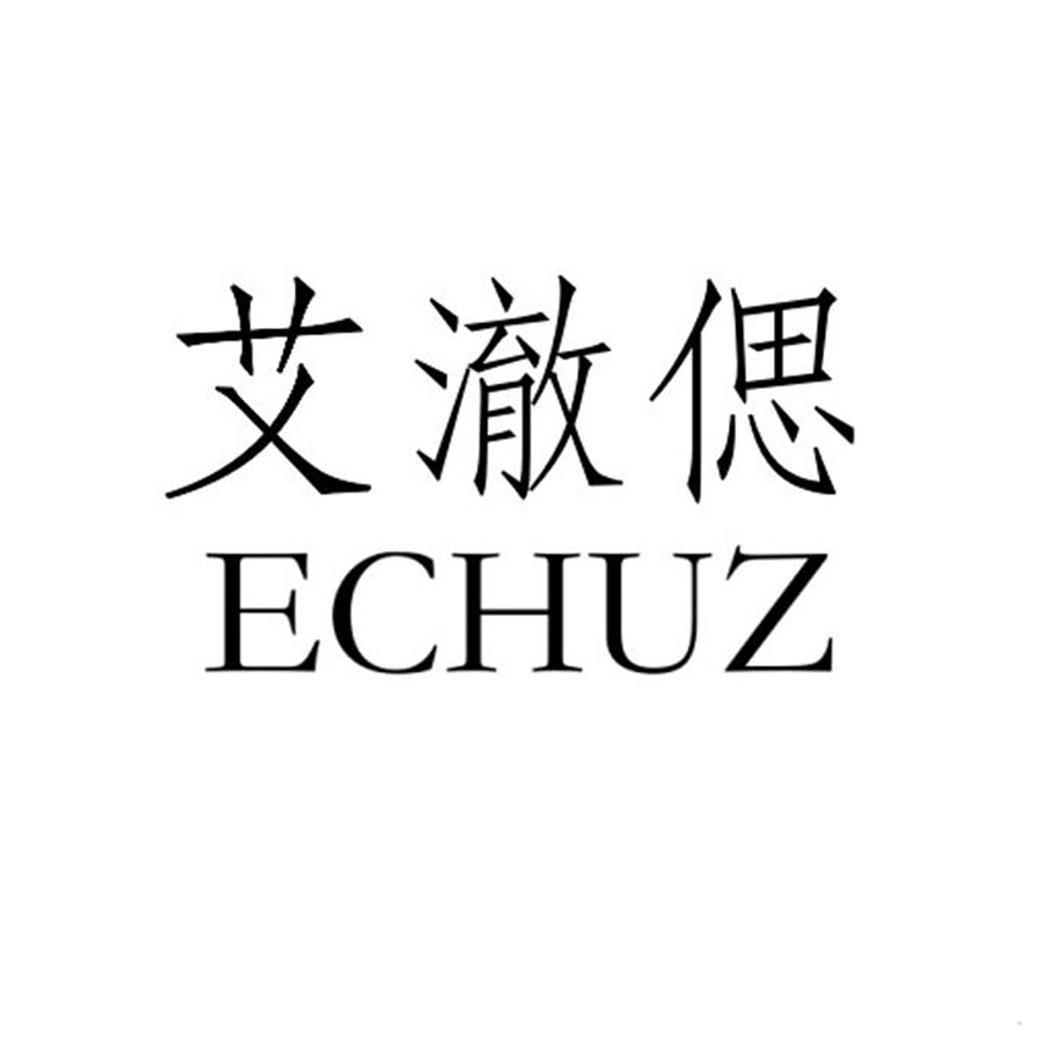 艾澈偲 ECHUZ