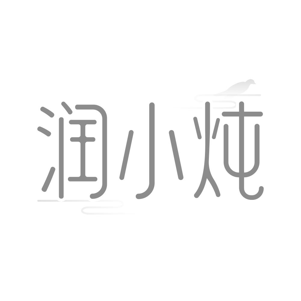 润小炖