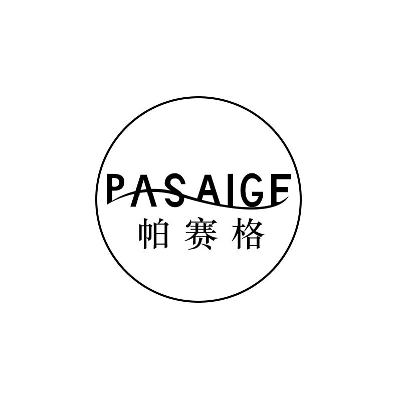 帕赛格