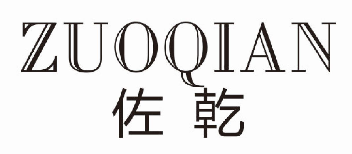 佐乾