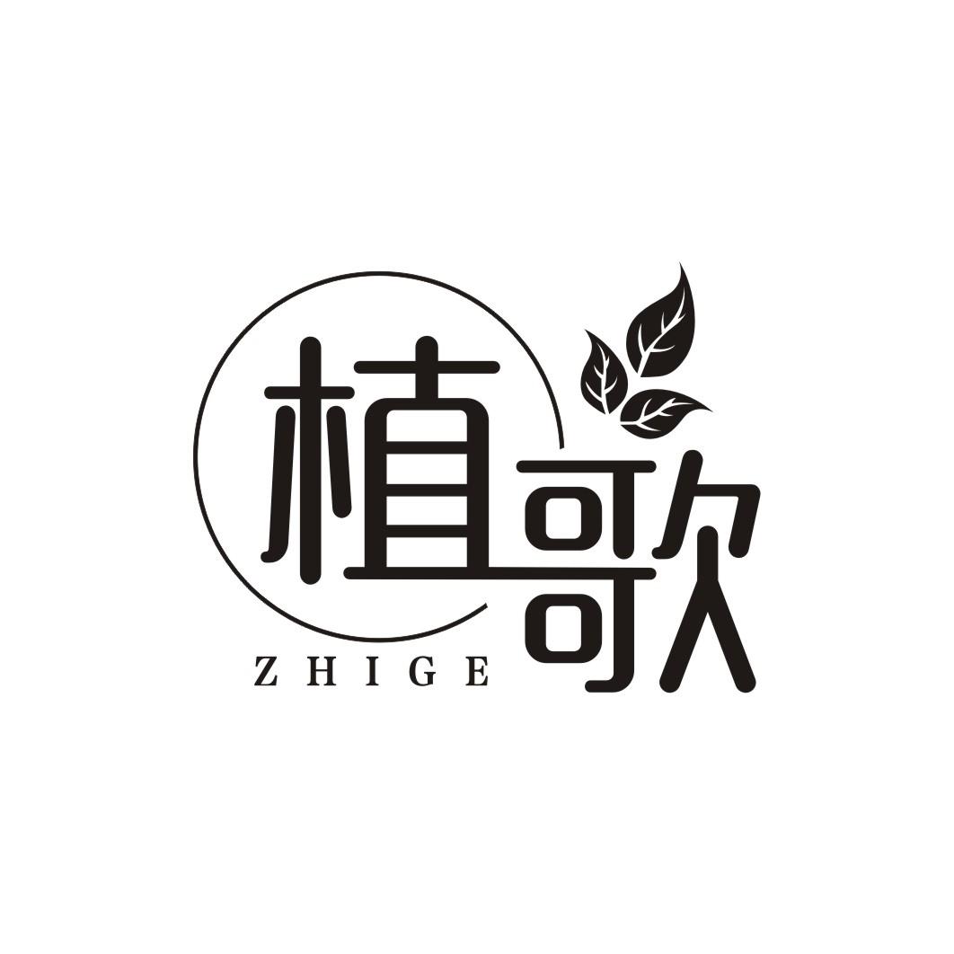 植歌