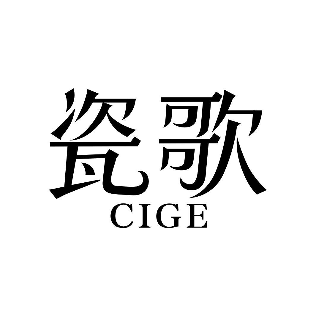 瓷歌