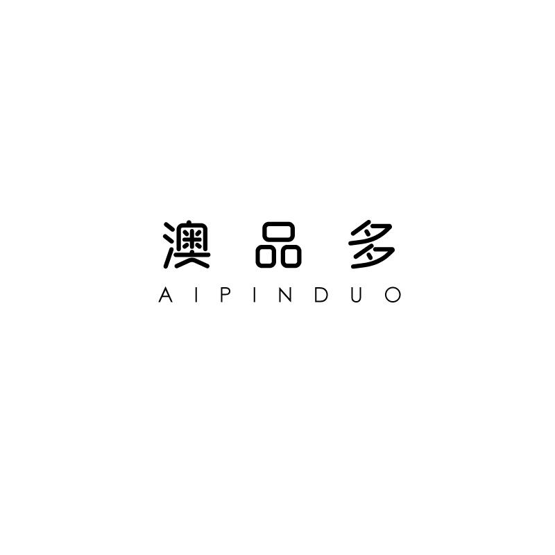 澳品多 AIPINDUO