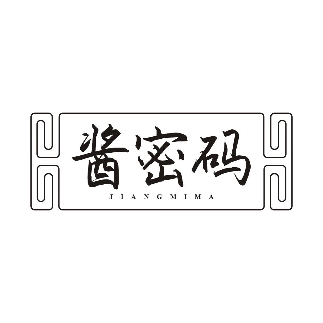 酱密码