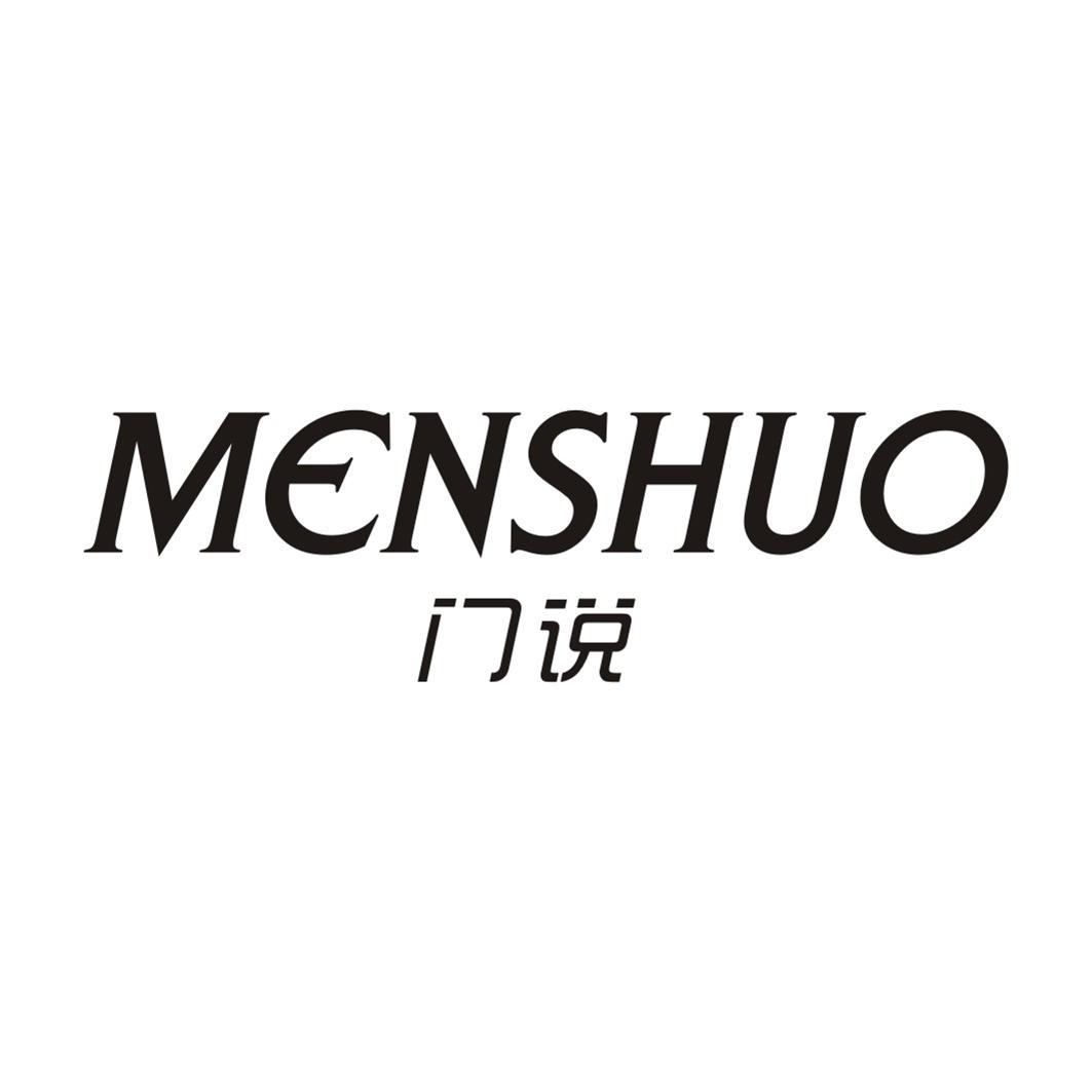 门说