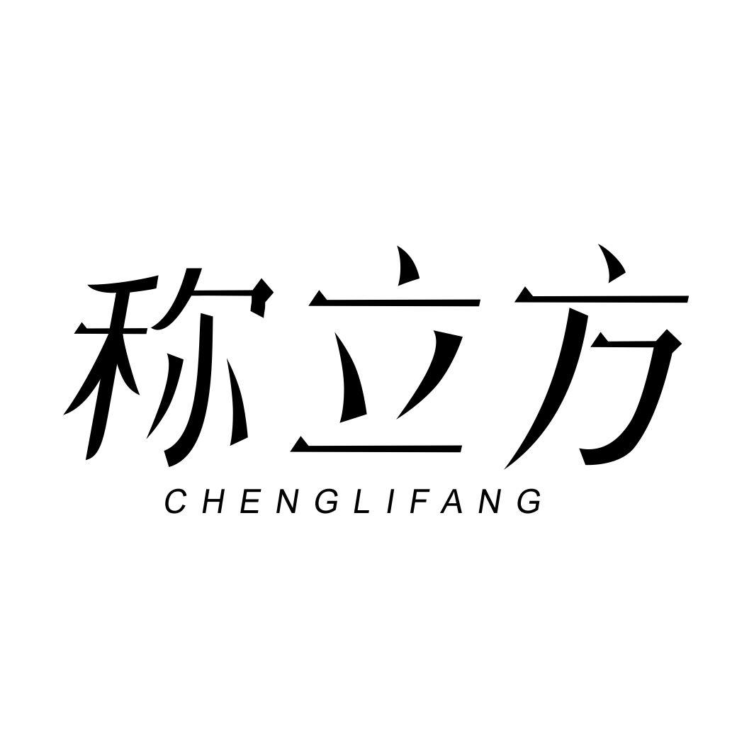 称立方